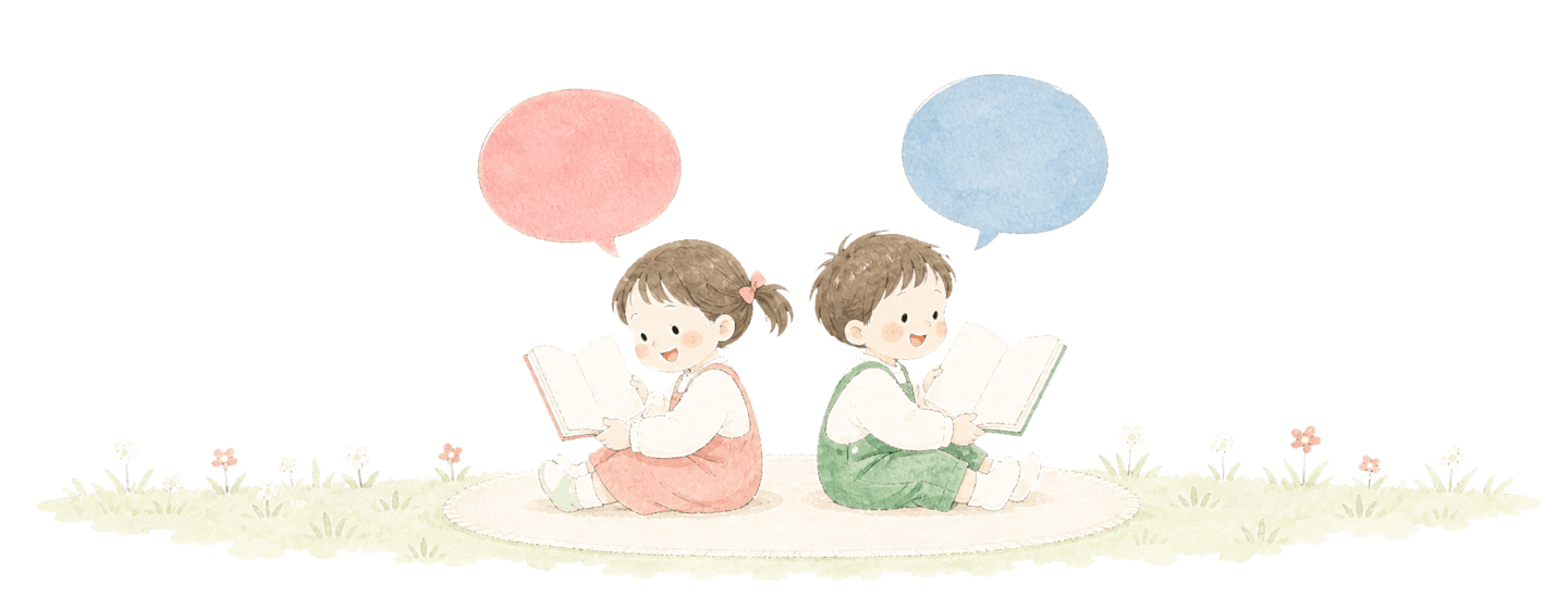 背中合わせで絵本を読む2人の子どもと、ピンクと水色の吹き出しのイラスト