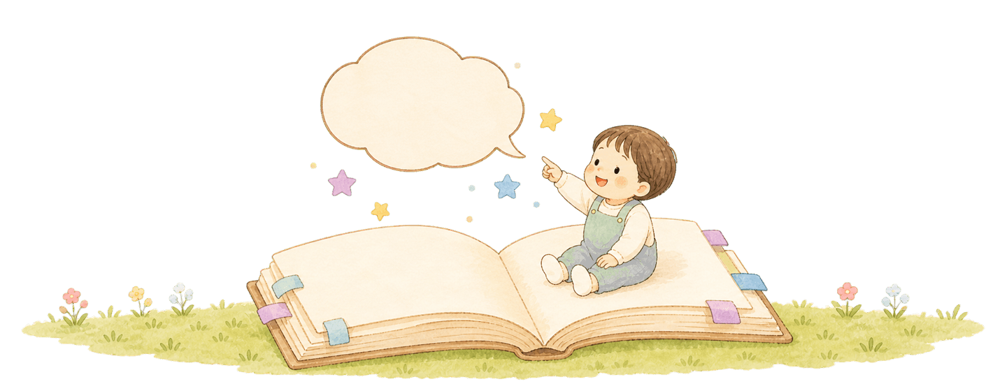 大きな絵本の上に座って吹き出しを指さす子どものイラスト